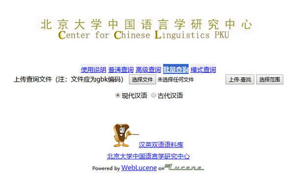 北京大学中国语言学研究中心